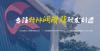 深耕潤滑油脂產業(yè)26年，合誠潤滑FAKKT（弗克）用實力打造品質產品